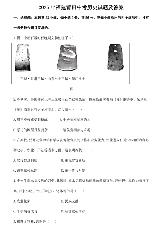 2025年福建莆田中考历史试题及答案
