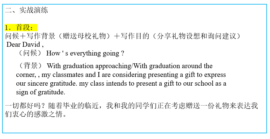 广州市二模应用文-为母校赠送礼物+课件-2026届高三英语上学期一轮复习专项
