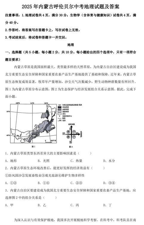 2025年内蒙古呼伦贝尔中考地理试题及答案