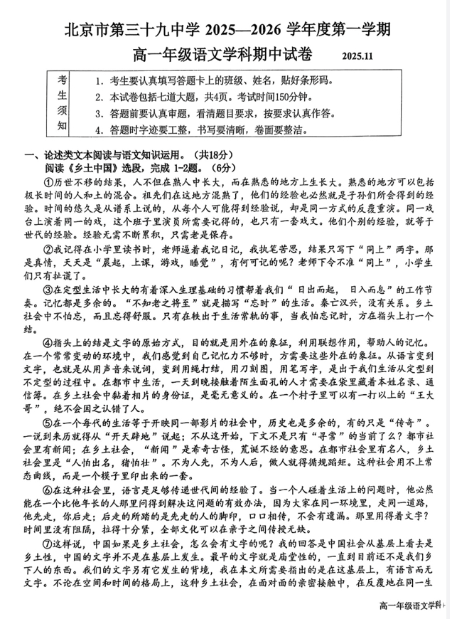 北京市第三十九中学2025-2026学年高一上学期11月期中考试语文试题