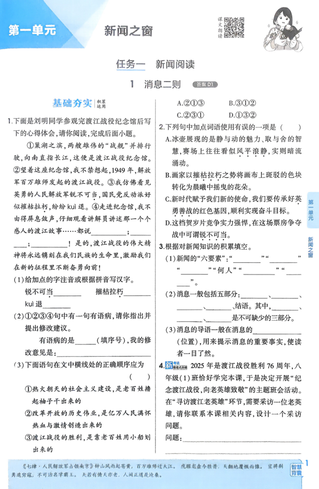 2026 五三同步八上语文