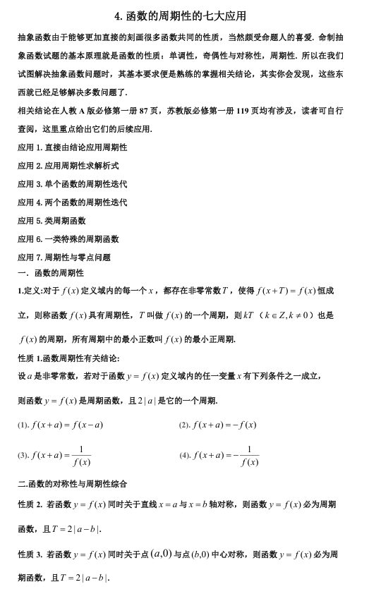 2026版《高考数学•一轮复习微专题106讲》4. 函数的周期性与应用