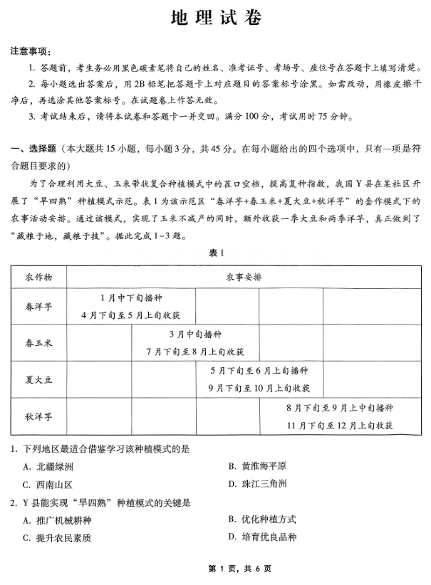 重庆市巴蜀中学2025届高考适应性月考卷（八）地理