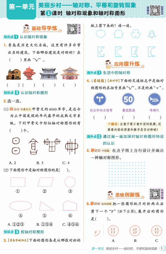 25秋 典中点 三年级数学上（QD版）五四制