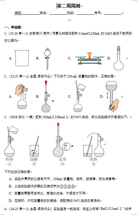 （鲁科）化学必修第一册 随堂优练+周测小卷 第二周周测_1.3