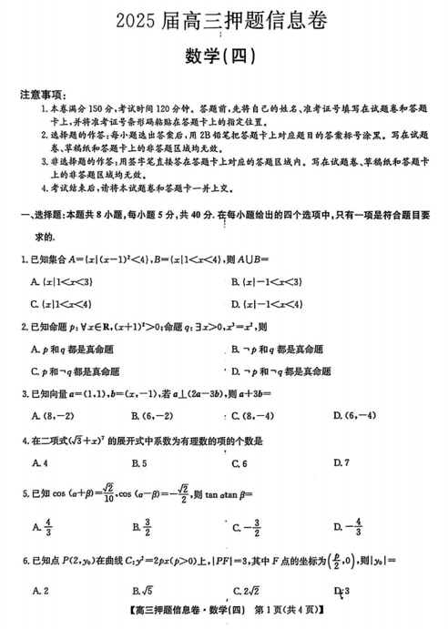 陕西省延安市2024-2025学年高三下学期5月数学押题信息卷