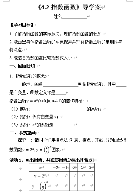 4.2指数函数+导学案-2025-2026学年高一上学期数学人教A版必修第一册