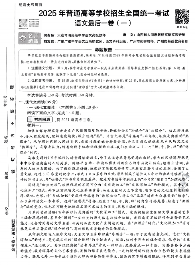 2025版《天星-最后一卷》语文试题