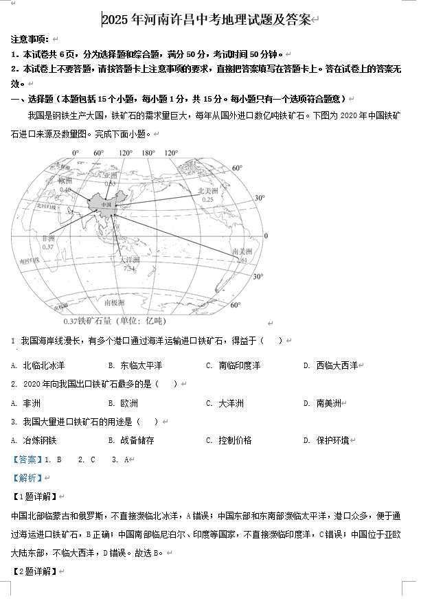 2025年河南许昌中考地理试题及答案