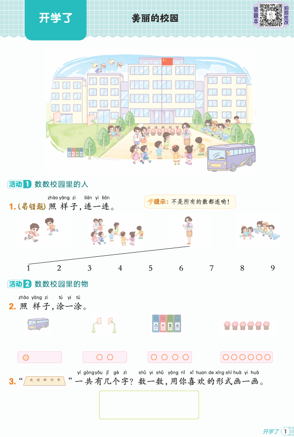 25秋 典中点 一年级数学上（XS版）