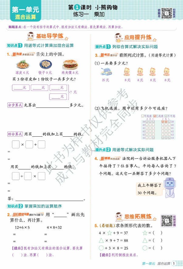 25秋 典中点 三年级数学上（BS版）