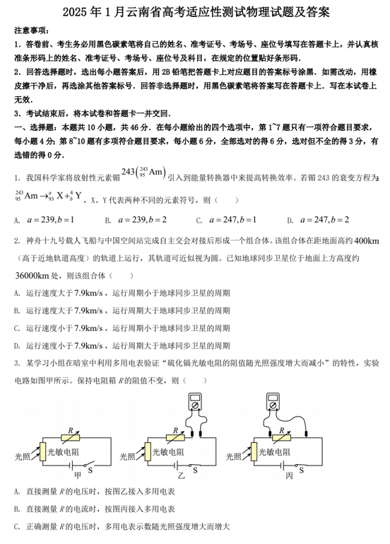 2025年1月云南省高考适应性测试物理试题及答案