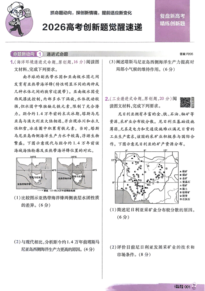 2026解题觉醒-高考地理