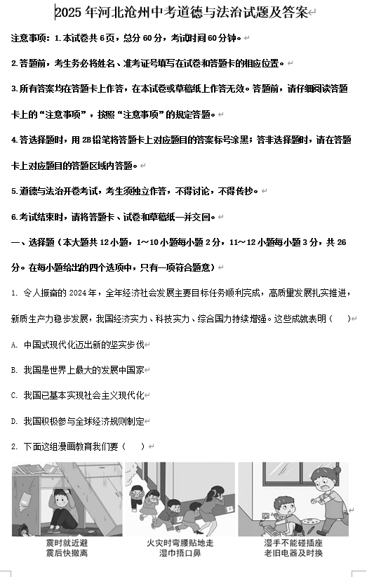 2025年河北沧州中考道德与法治试题及答案