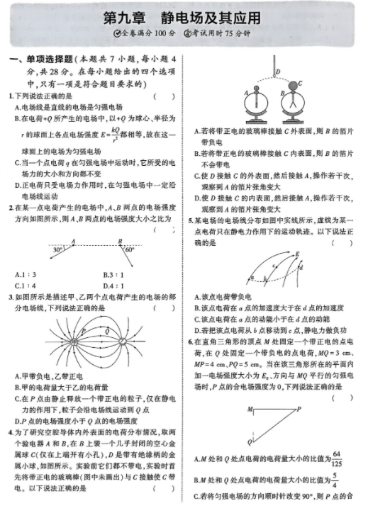 2026版53高中同步物理必修3增分测评卷