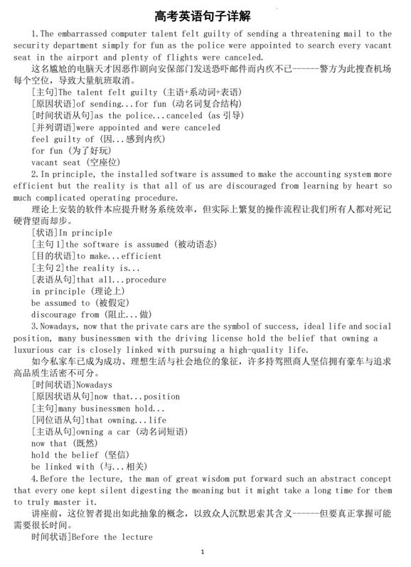 2026届高考英语句子详解系列0820（结构+词汇）（共20组）清单