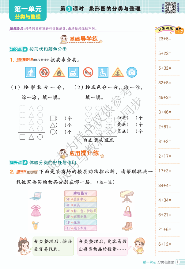 25秋 典中点 二年级数学上(R版) 25秋 典中点 二年级数学上(R版)