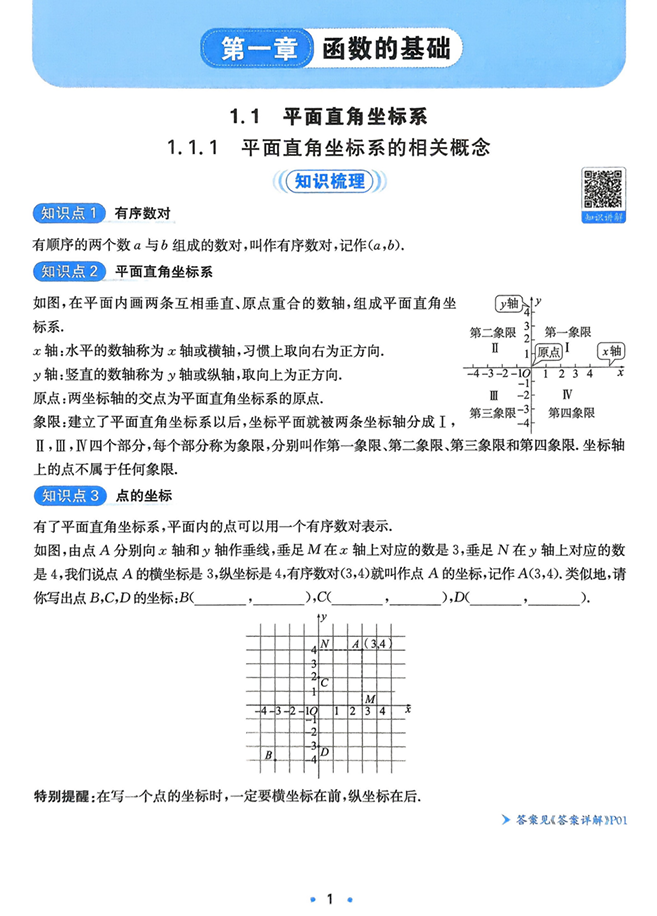 2026版初中《一本函数》789年级合订版