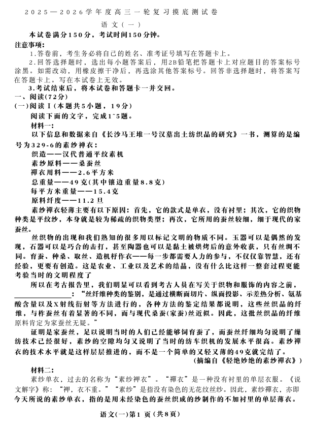 甘肃省武威市凉州区2025-2026学年高三上学期一轮复习摸底测试语文试题（一）