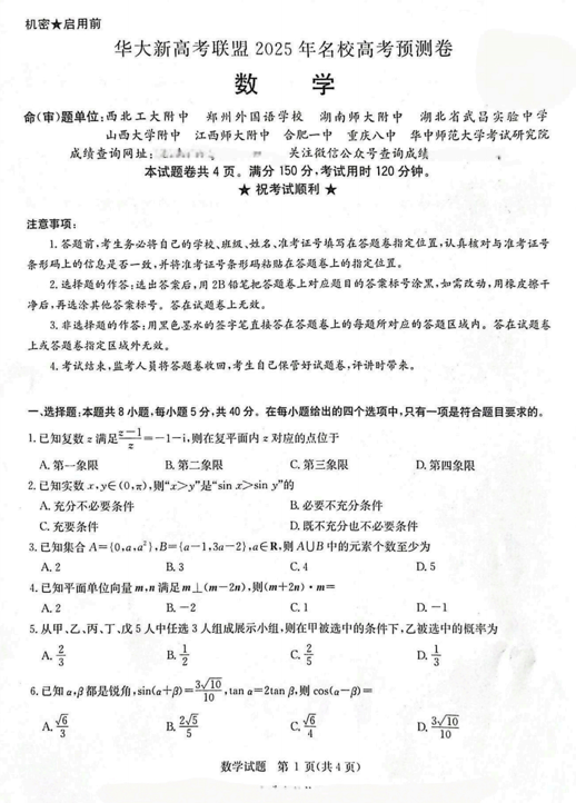 2025届江西省华大联盟高三联考（三模）三模数学试题
