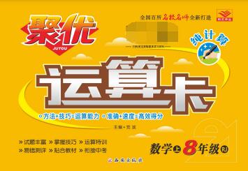 7~9年级全册《聚优运算卡》北师版+人教版PDF电子版下载 7~9年级全册《聚优运算卡》北师版+人教版PDF电子版下载