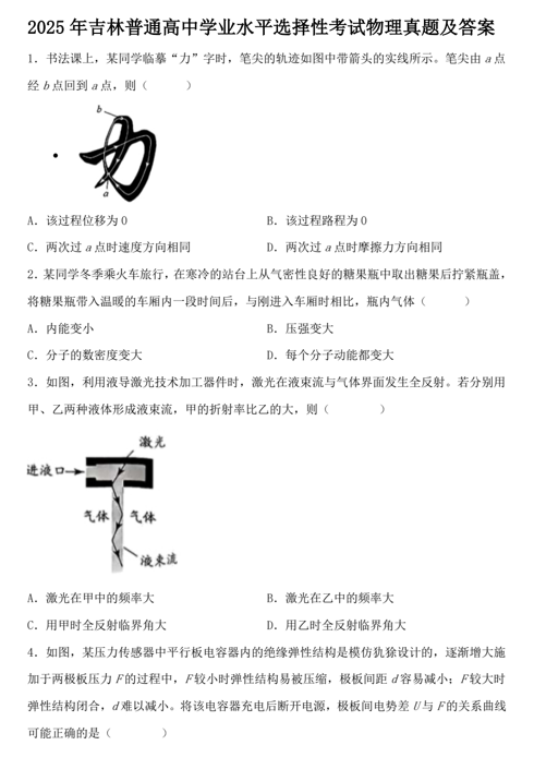2025年吉林普通高中学业水平选择性考试物理真题及答案