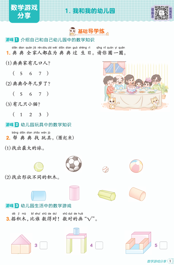 25秋 典中点 一年级数学上(SJ版) 25秋 典中点 一年级数学上(SJ版)