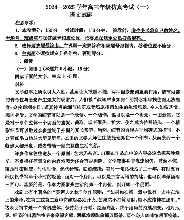 河北省衡水市冀州区冀州中学2024-2025学年高三下学期考前冲刺仿真一语文试题