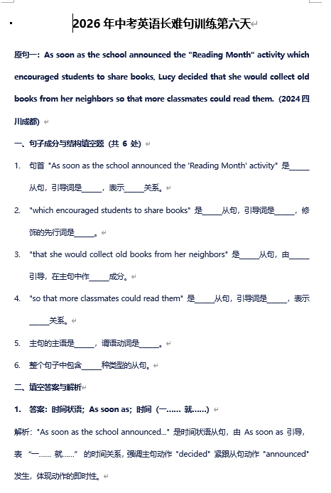 2026年中考英语长难句训练第六天