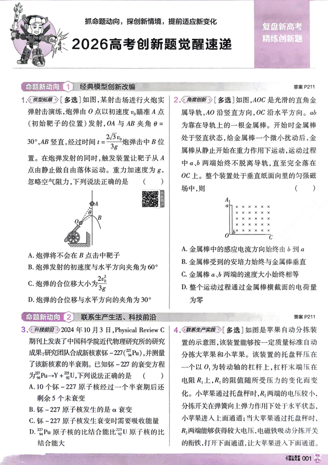 2026解题觉醒-高考物理