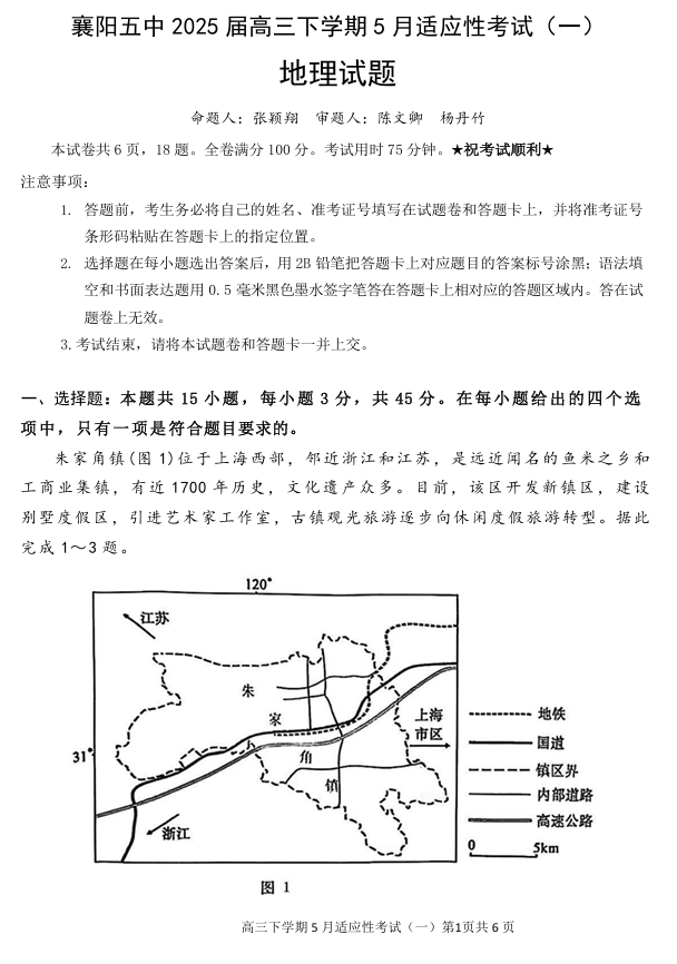 襄阳五中2025届高三下学期5月适应性考试（一）地理