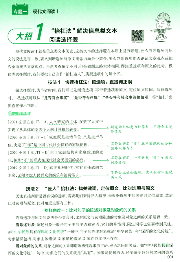 解题觉醒-高考语文-名师大招册