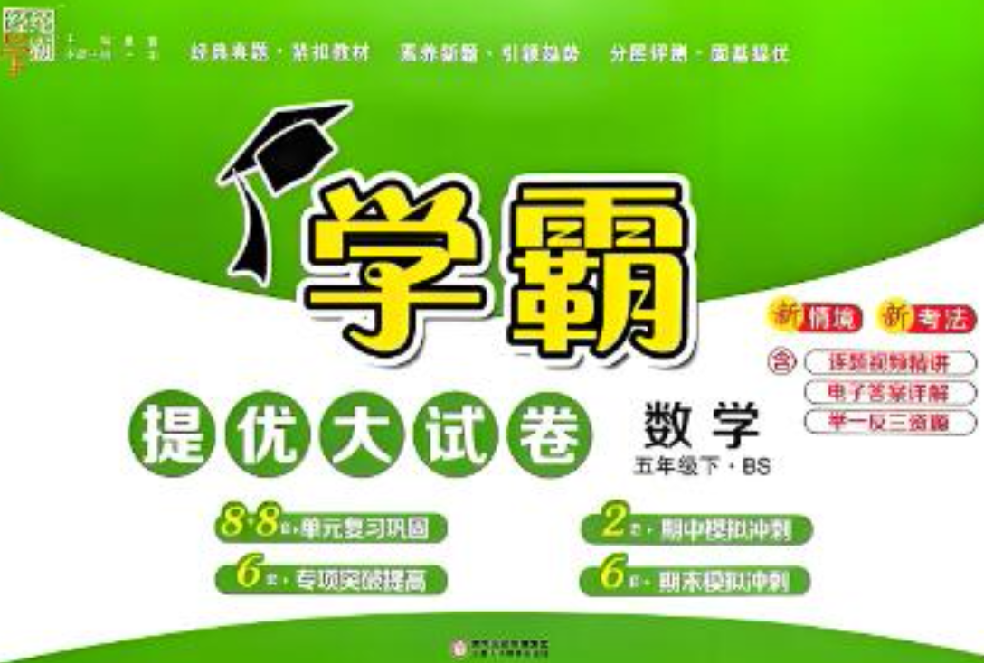 1-6年级数学上册苏教版25秋《学霸提优大试卷》