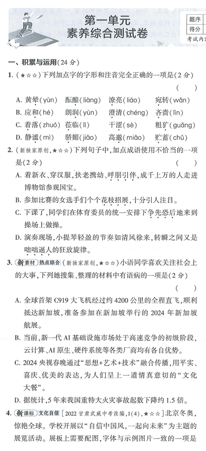 53初中试卷-7上-语文人教版