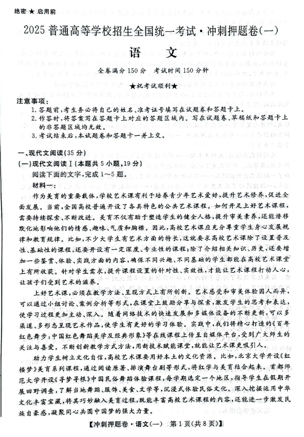 2025届山东省泰安市第一中学高三下学期模拟预测语文试题