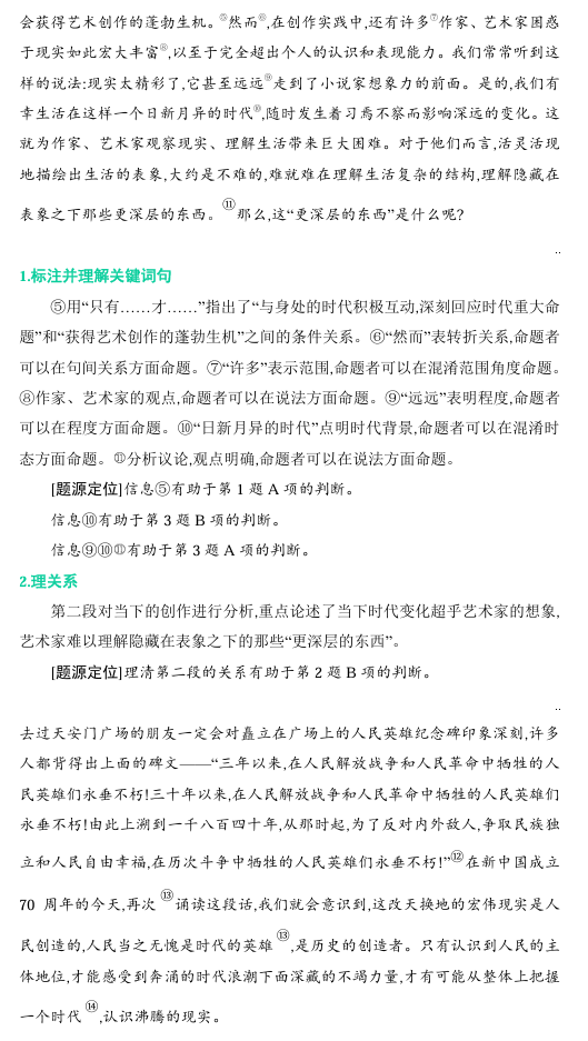 2025版高考【应试策略】语文
