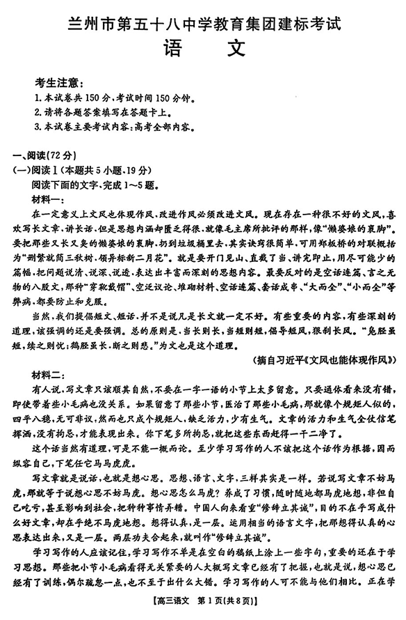 甘肃省兰州市第五十八中学教育集团2025-2026学年高三上学期建标考试语文试卷