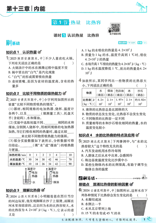 2025秋初中必刷题物理9年级上册