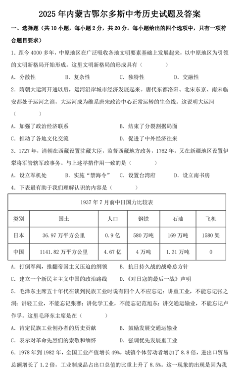 2025年内蒙古鄂尔多斯中考历史试题及答案