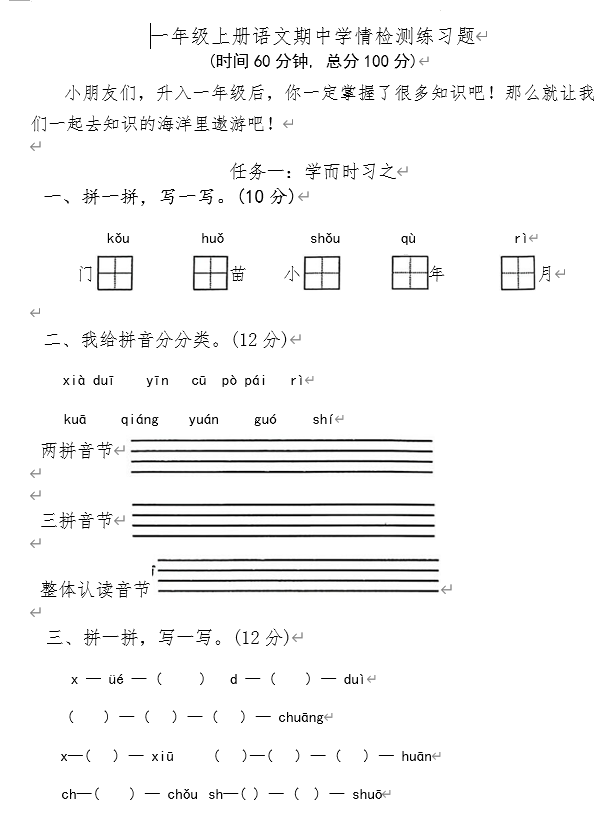 山东省济宁市微山县2025-2026学年一年级上学期期中学情检测语文试题
