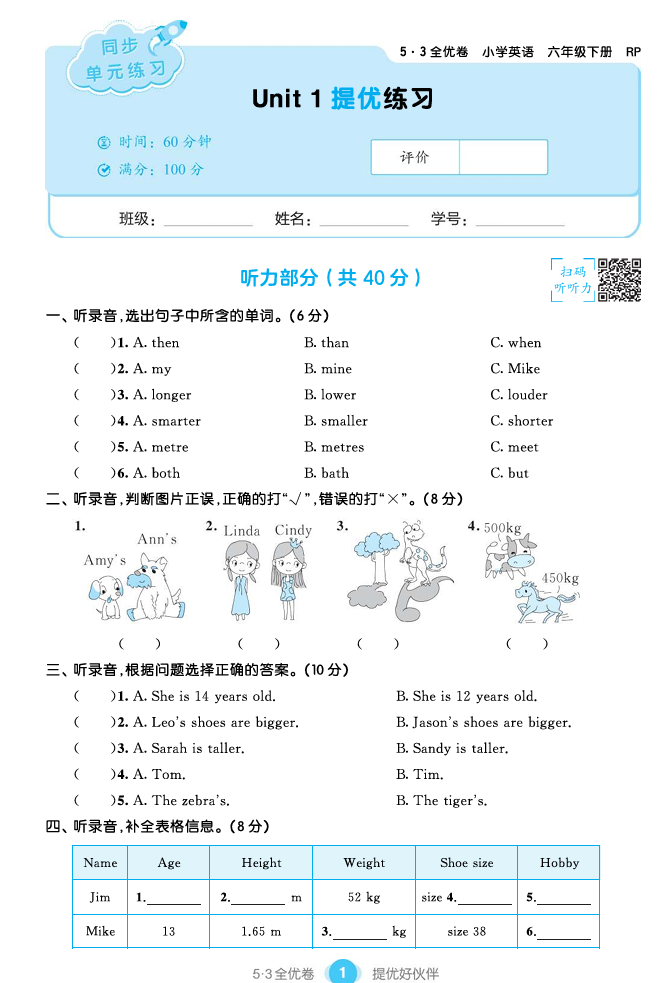 小学英语《53单元提优》