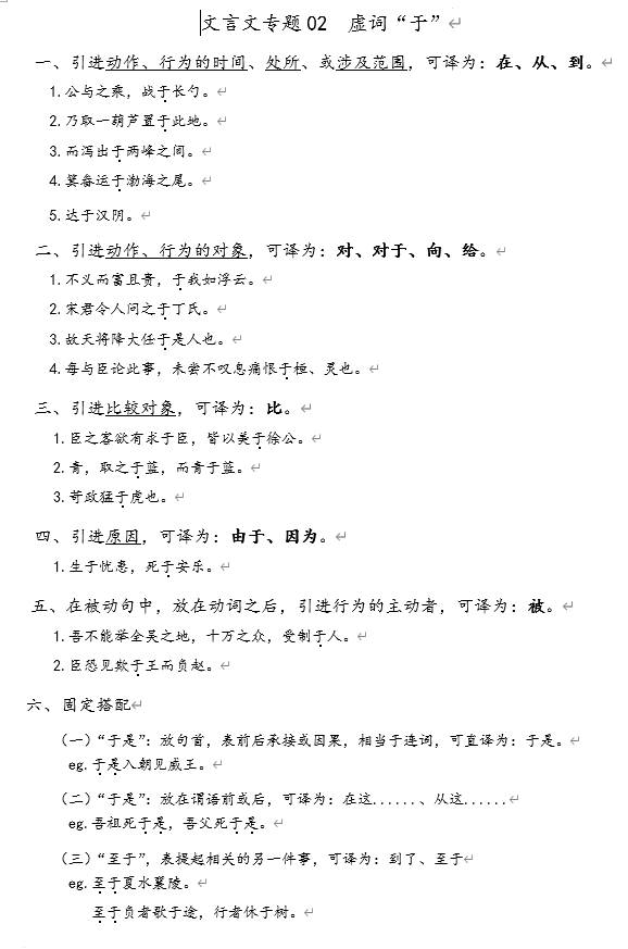 2026中考语文一轮复习：文言文专题01++虚词“于”