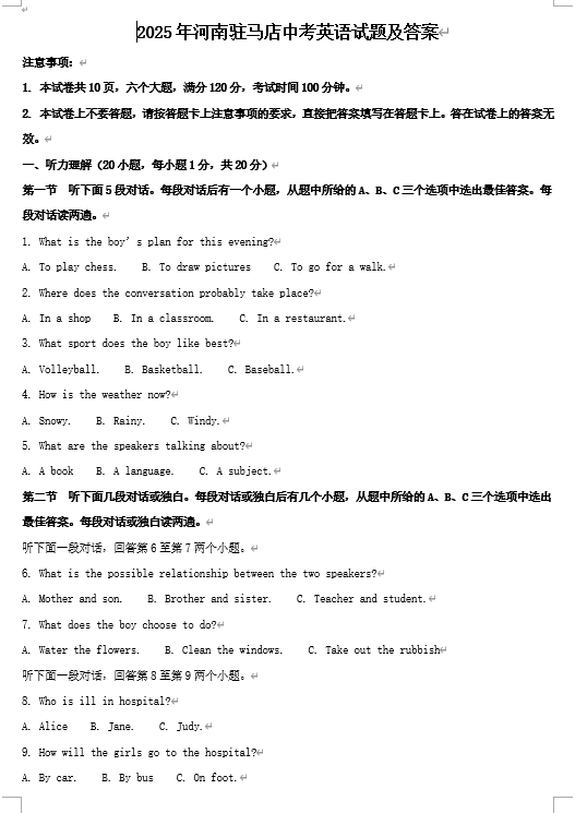 2025年河南驻马店中考英语试题及答案