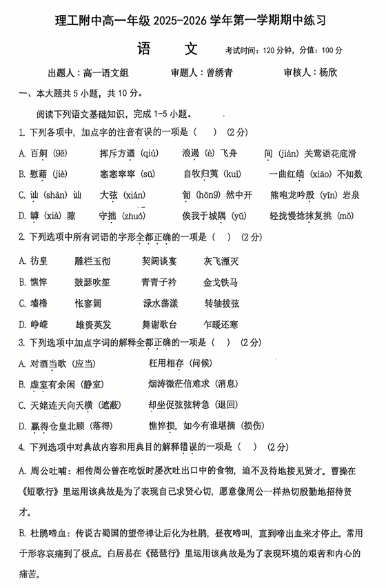 北京理工大学附属中学2025—2026学年高一上学期期中考试语文试题+