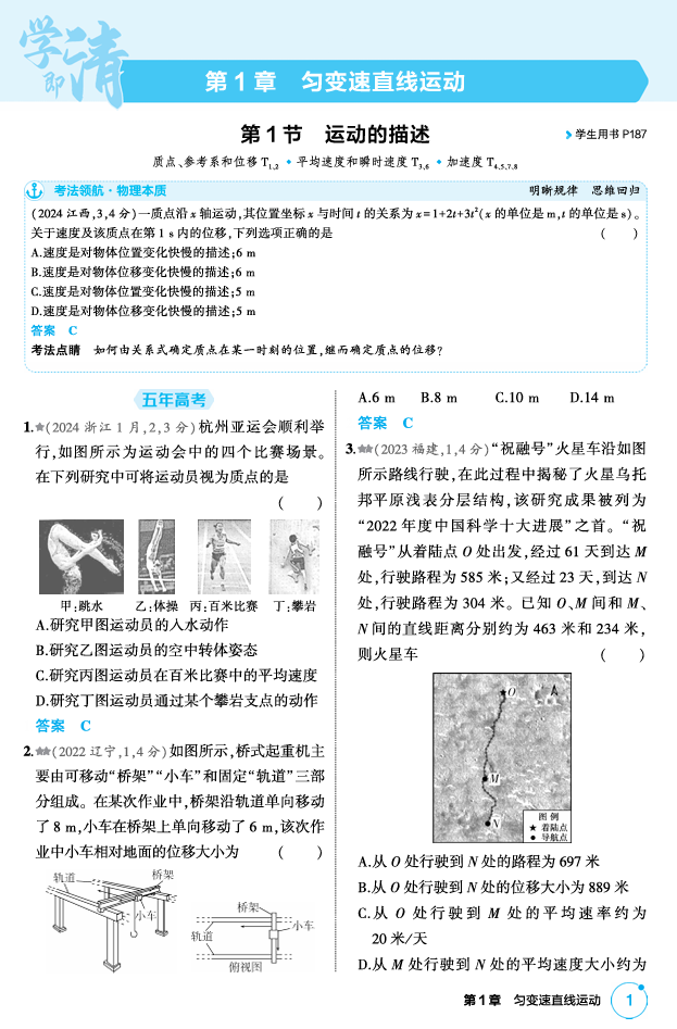 2026《53高考总复习A版》物理精练册
