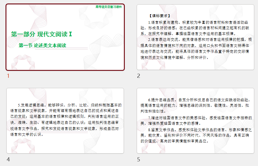 2025年高考语文总复习 第一部分 现代文阅读Ⅰ 专题一 第一节 论述类文本阅读 课件(共335张PPT)
