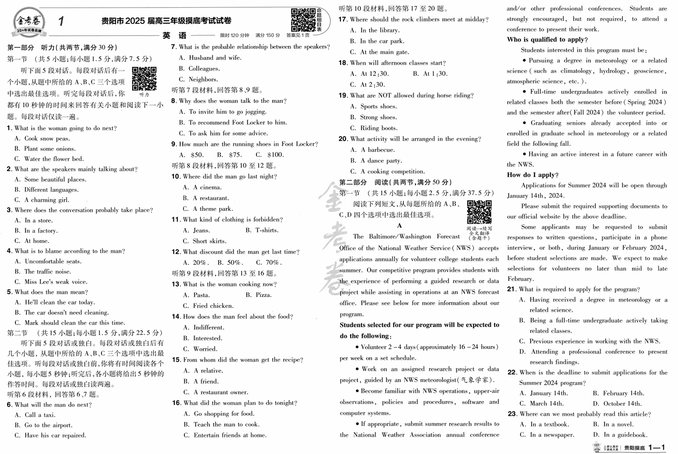 2026版英语金考卷新高考