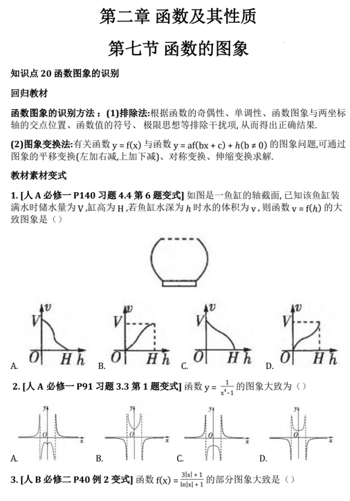 2.7函数的图象基础练-2026届高三数学一轮复习
