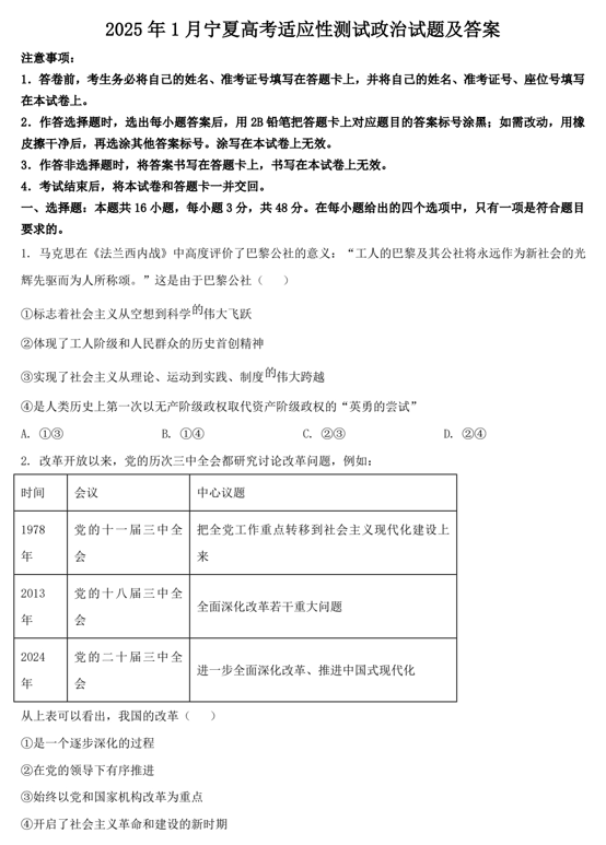 2025年1月宁夏高考适应性测试政治试题及答案