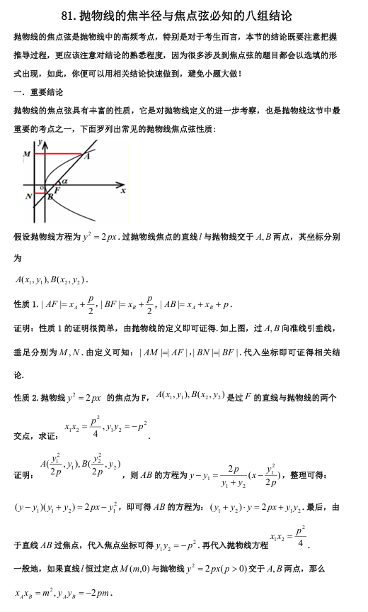 2026版《高考数学•一轮复习微专题106讲》81.抛物线焦半径及应用